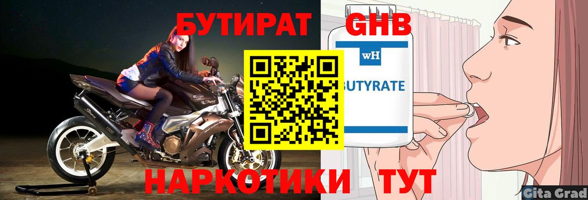 БУТИРАТ BDO  Вход с VPN  Междуреченск 