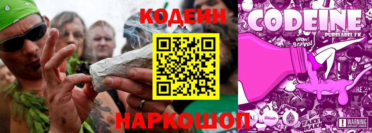 Кодеиновый сироп Lean напиток Lean (лин)  Кодеин напиток Lean (лин)  Междуреченск  Вход с VPN 
