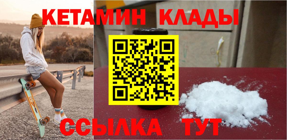 Кетамин ketamine  Вход с VPN  Междуреченск 