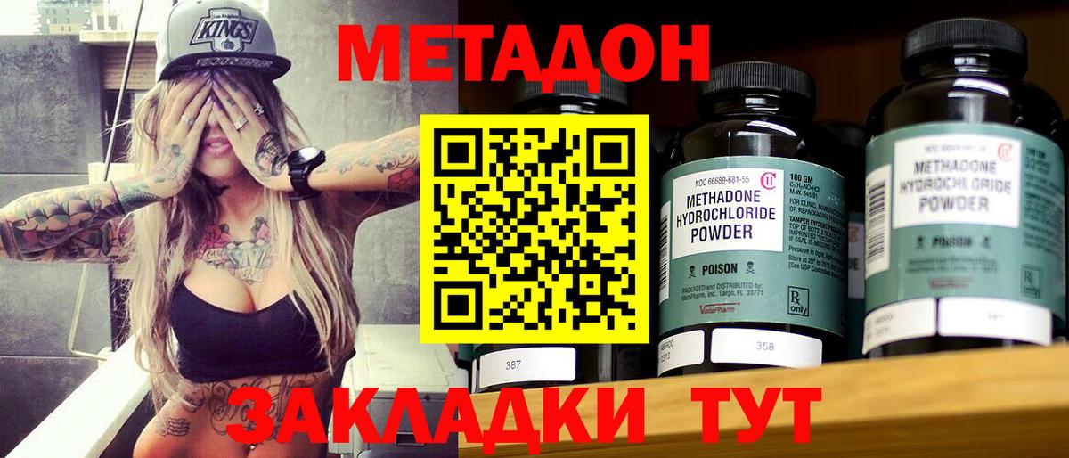 МЕТАДОН белоснежный Междуреченск